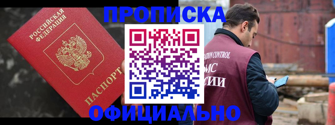временная регистрация законно в Жердевке